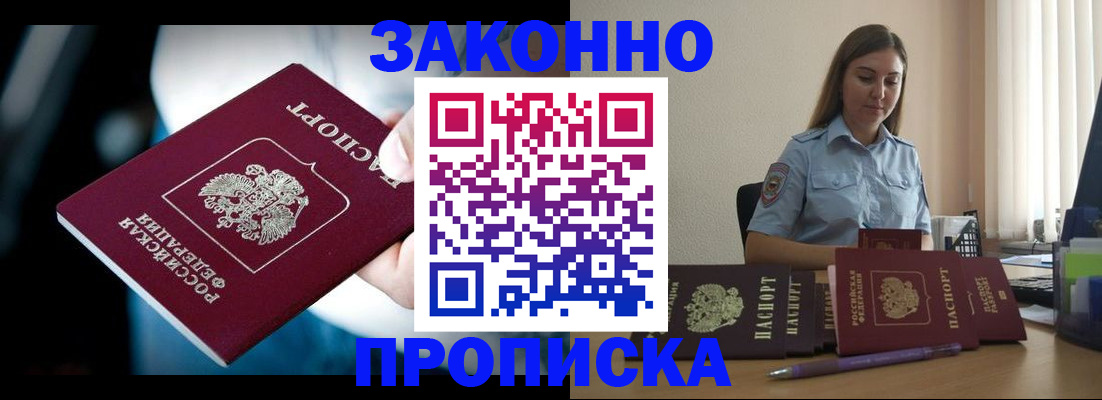 временная регистрация надежно в Хабаровском крае